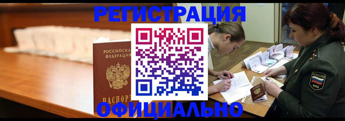 временная регистрация недорого в Приморском крае