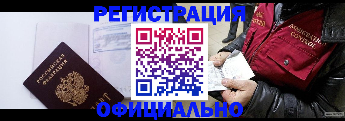 временная регистрация недорого в Приморском крае