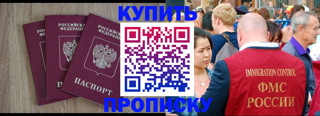 прописка для работы в Приморском крае