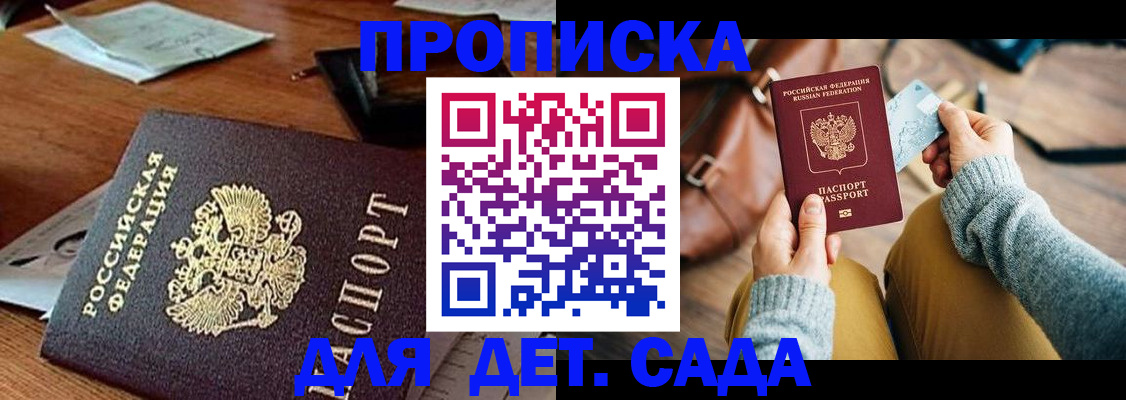 прописка законно в Приморском крае
